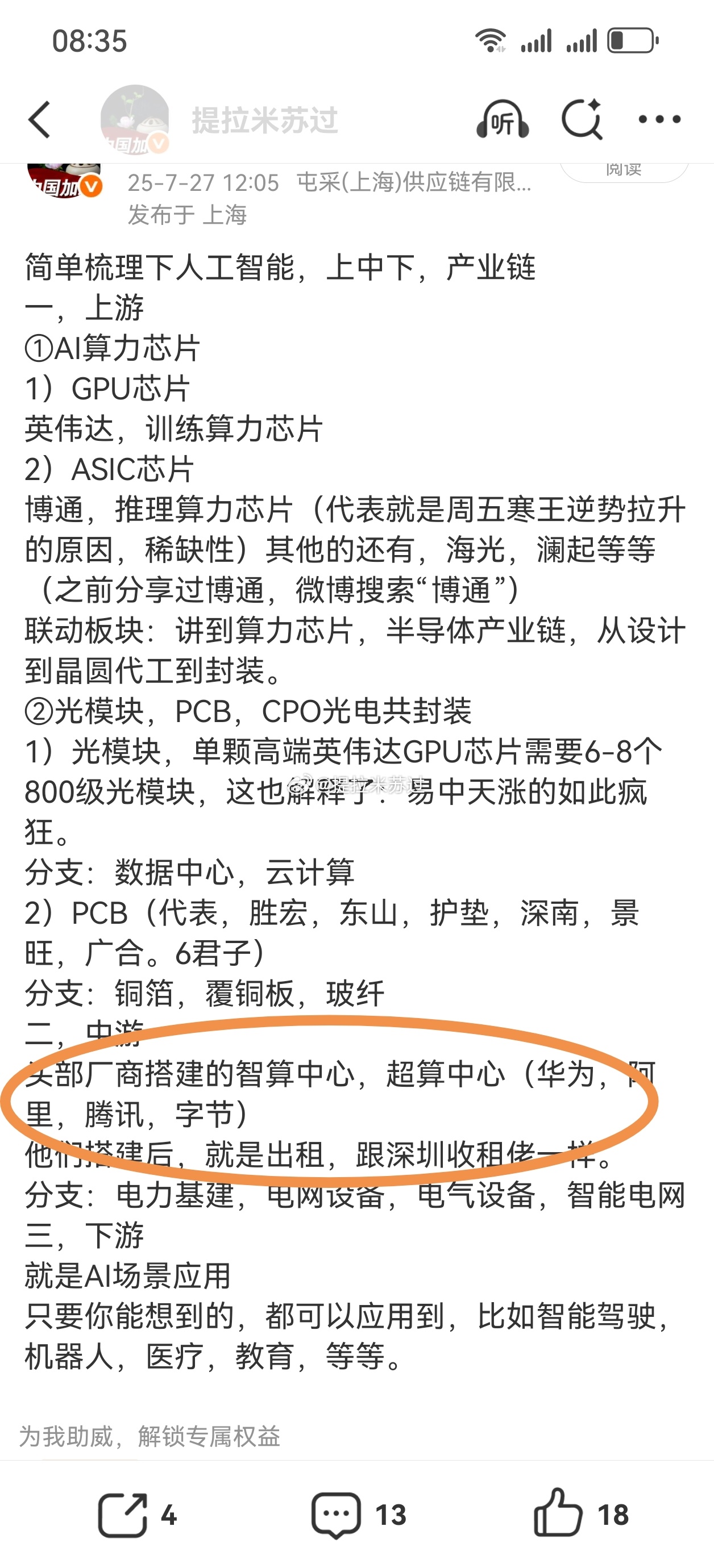 这个问题值得思考AI到底是不是泡沫？如果是泡沫，今天拉的中下游基建类的？ 