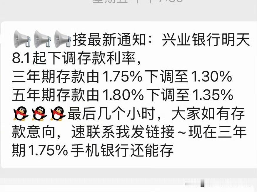 存款利率又降了