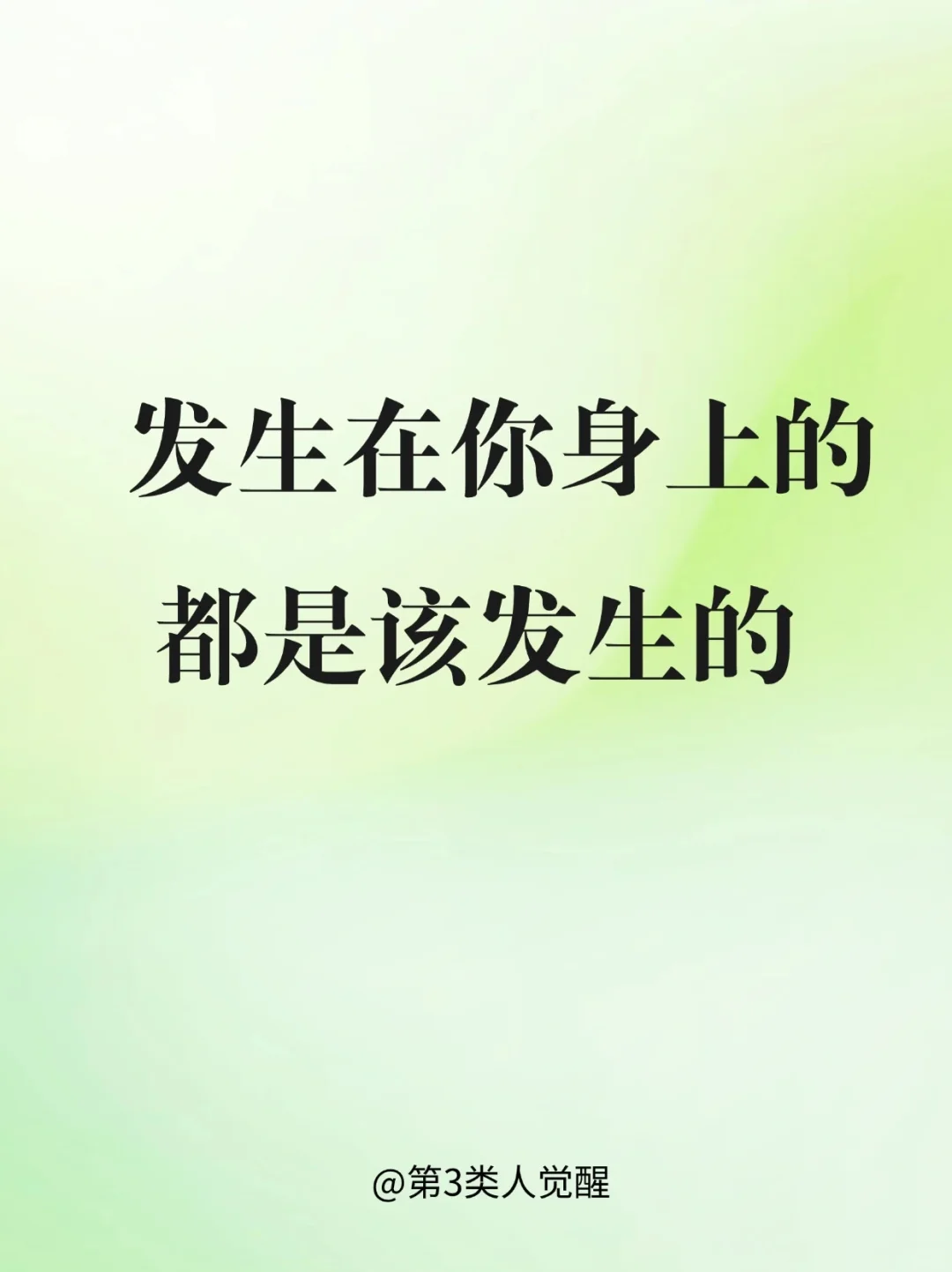 你只有觉醒，才能改写自己的人生