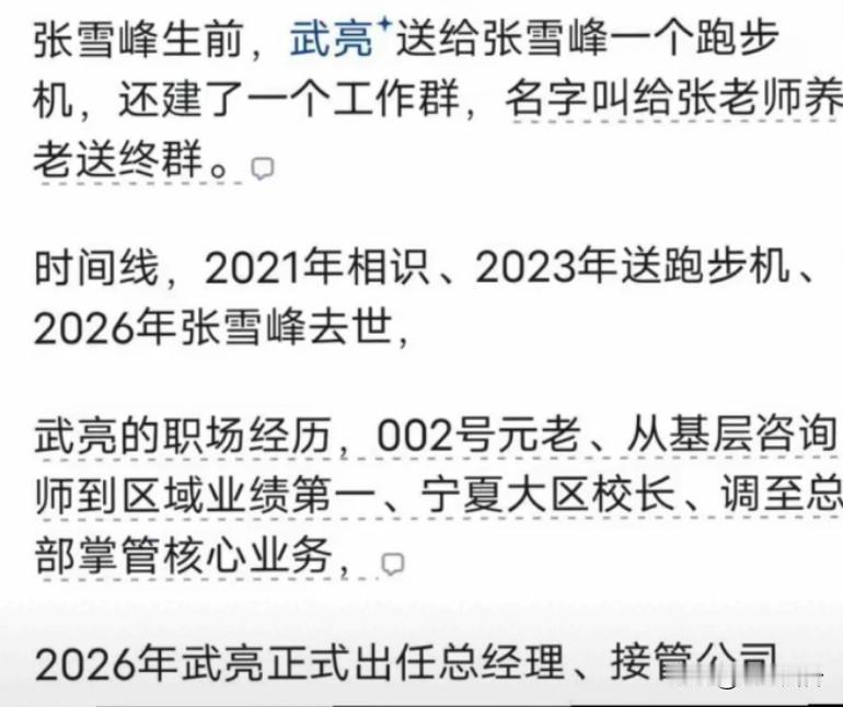 武亮嘴多毒，给师傅张雪峰建健身群，取名养老送终群，当时搞个生日背景像送葬花圈
有