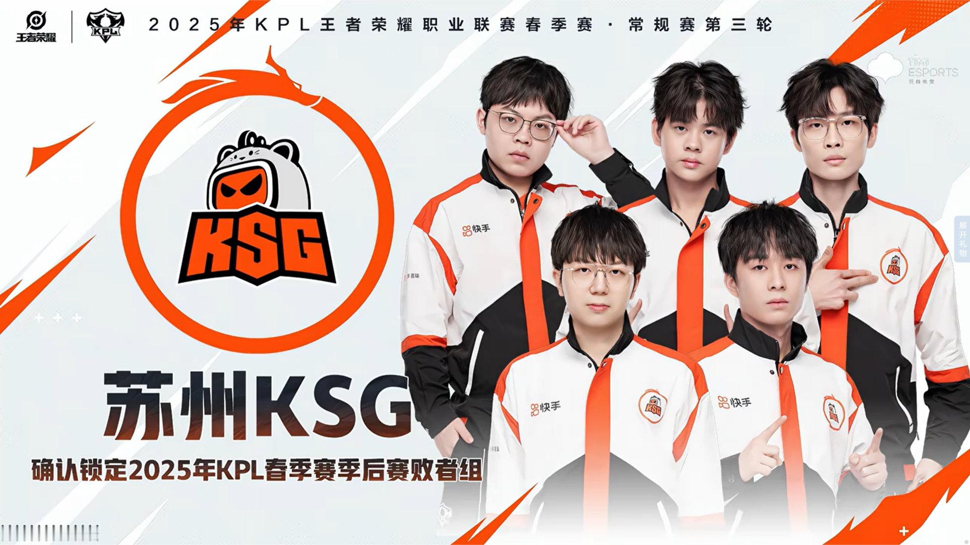 KSG锁定季后赛苏州KSG锁定季后赛败者组 ​​​