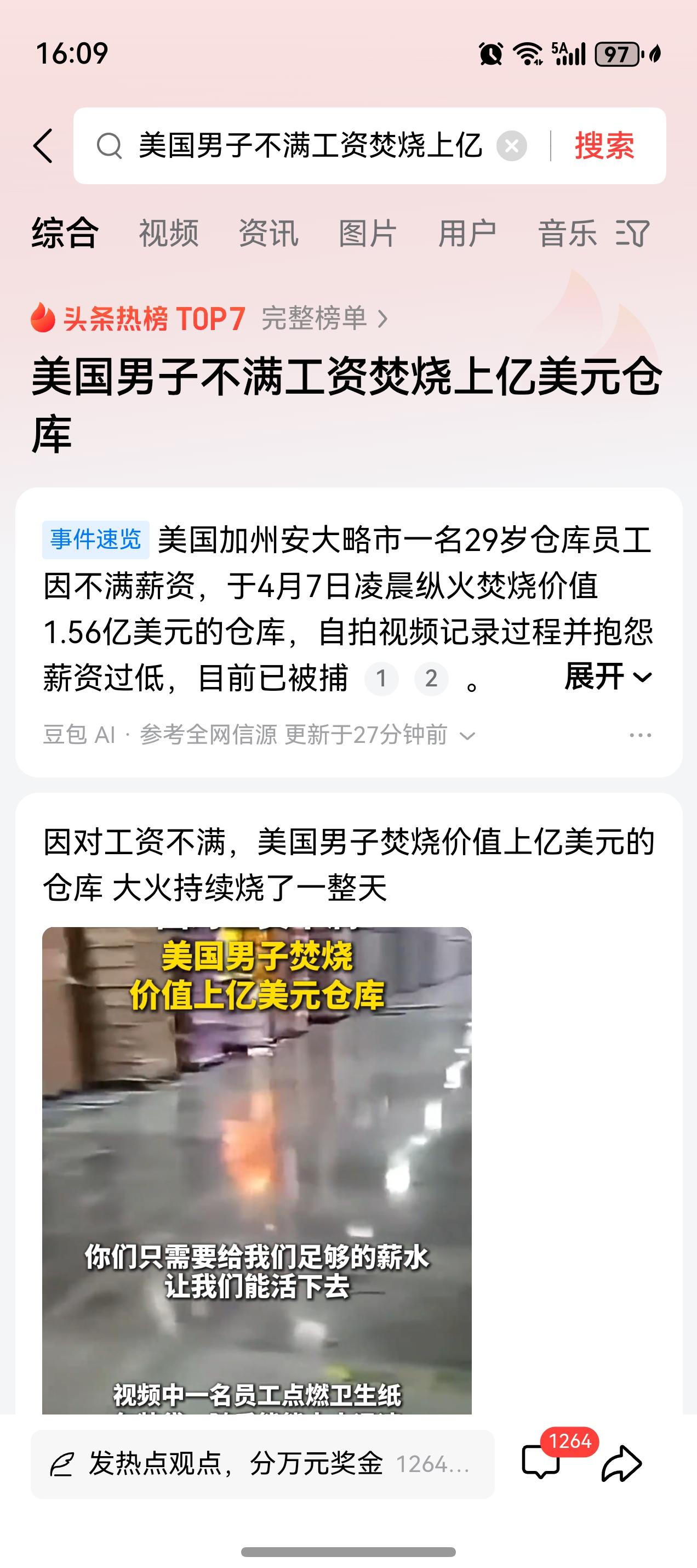 美国人民的日子好像是不太好过。4月7日凌晨，美国加州安大略市一名29岁仓库员工纵