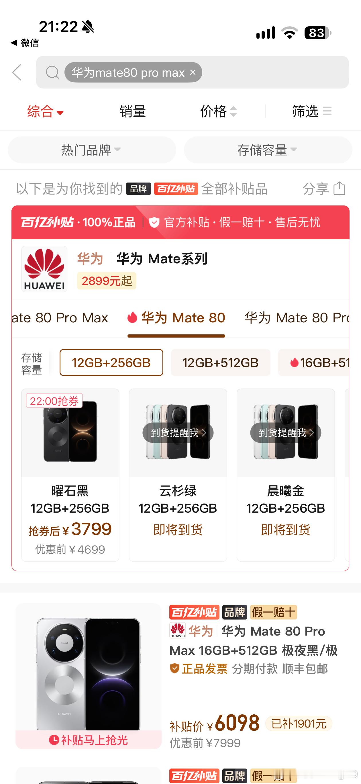 说真的华为现在还真挺有性价比6098 就能买到 16+512 的 Mate 80