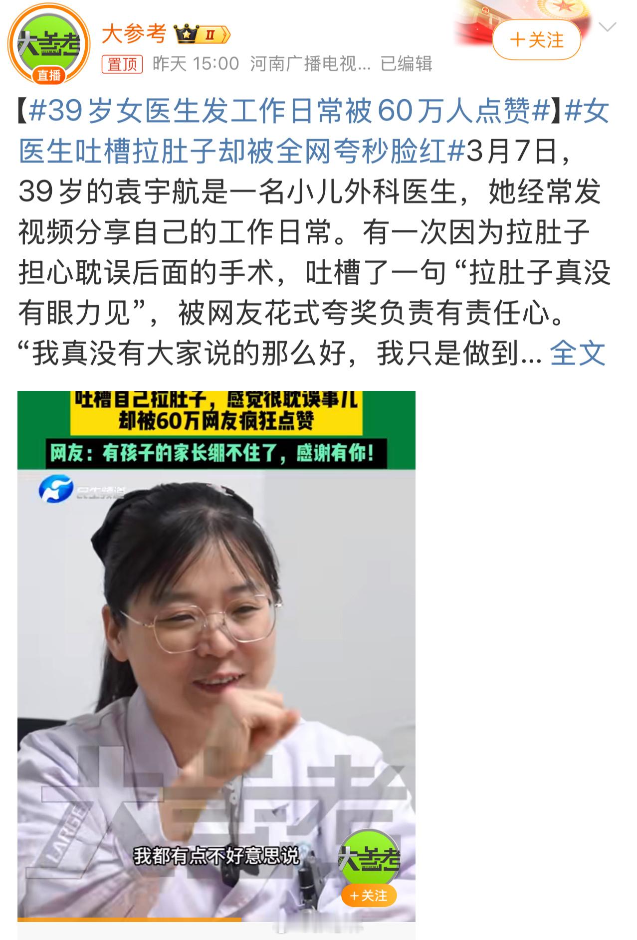 39岁女医生发工作日常被60万人点赞医生，本来就是一个神圣的职业，发布自己最真实