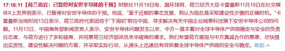 荷兰对安世半导体停止干预了。 
荷兰经济大臣卡雷曼斯11月19日在社交媒体X上发
