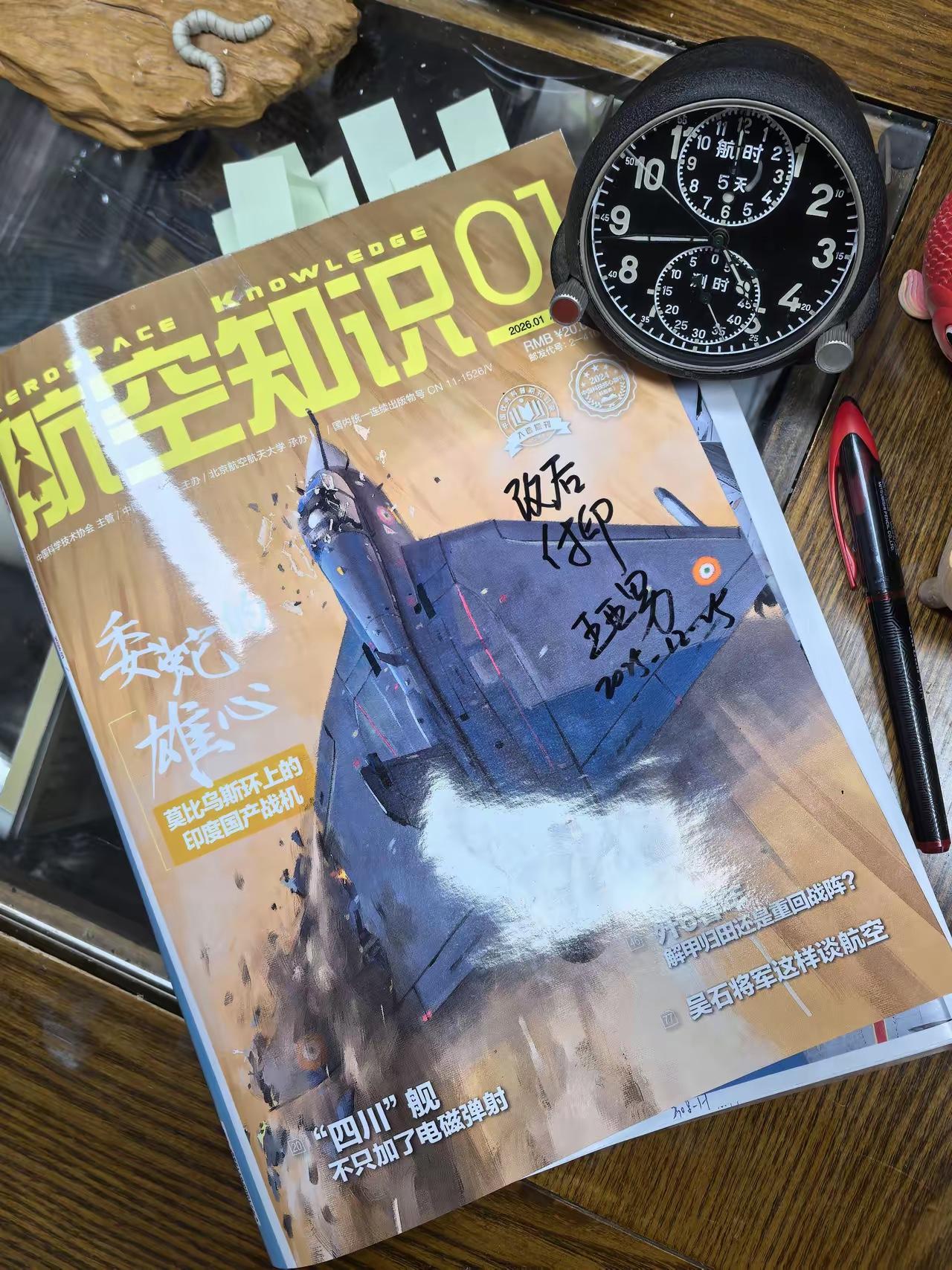 匆匆签完字，结束了《航空知识》2026年第1期的编辑工作

匆匆签完字，结束了《