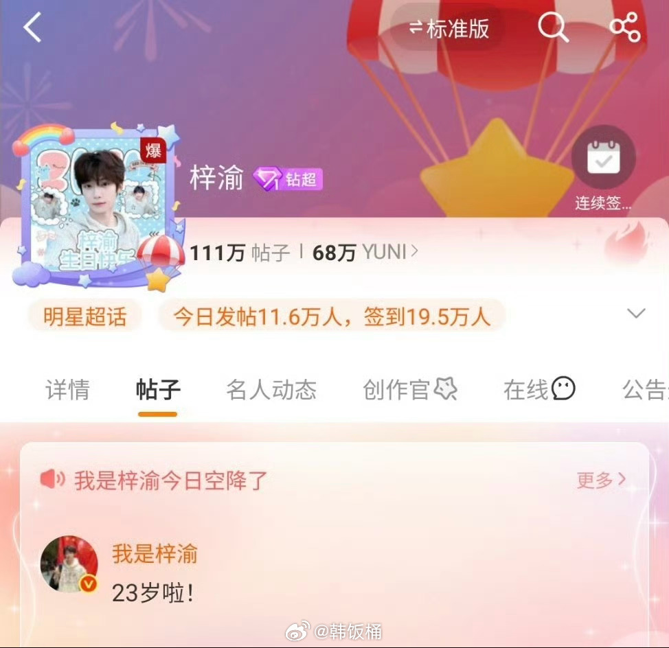 好久没看到超话有爆这个标签了，这个小梓渝真的越来越好了梓渝的超话爆了 ​​​