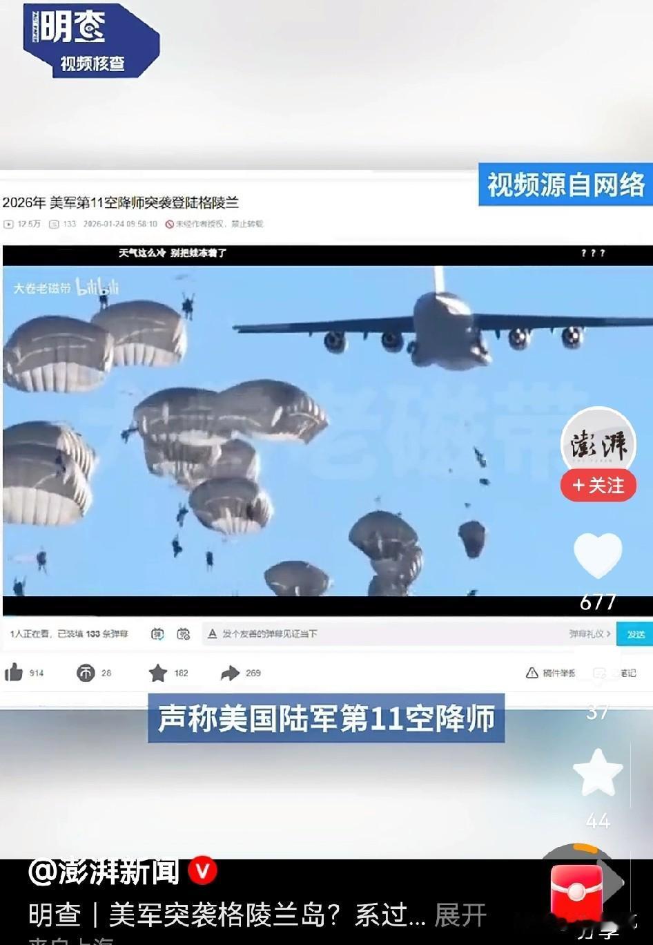 真是虚惊一场，
美军突袭格陵兰岛？完全不存在的，已经做出了辟谣。
澎湃新闻已经对