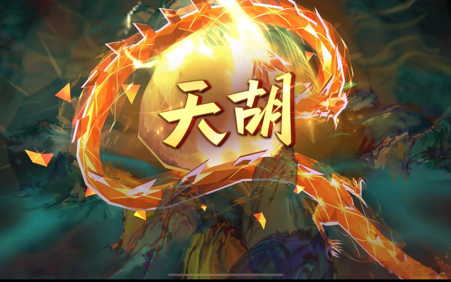 有时候真羡慕有些人的运气，随手就是“天胡”。但是，拿着“天胡”，却连个“屁胡”都