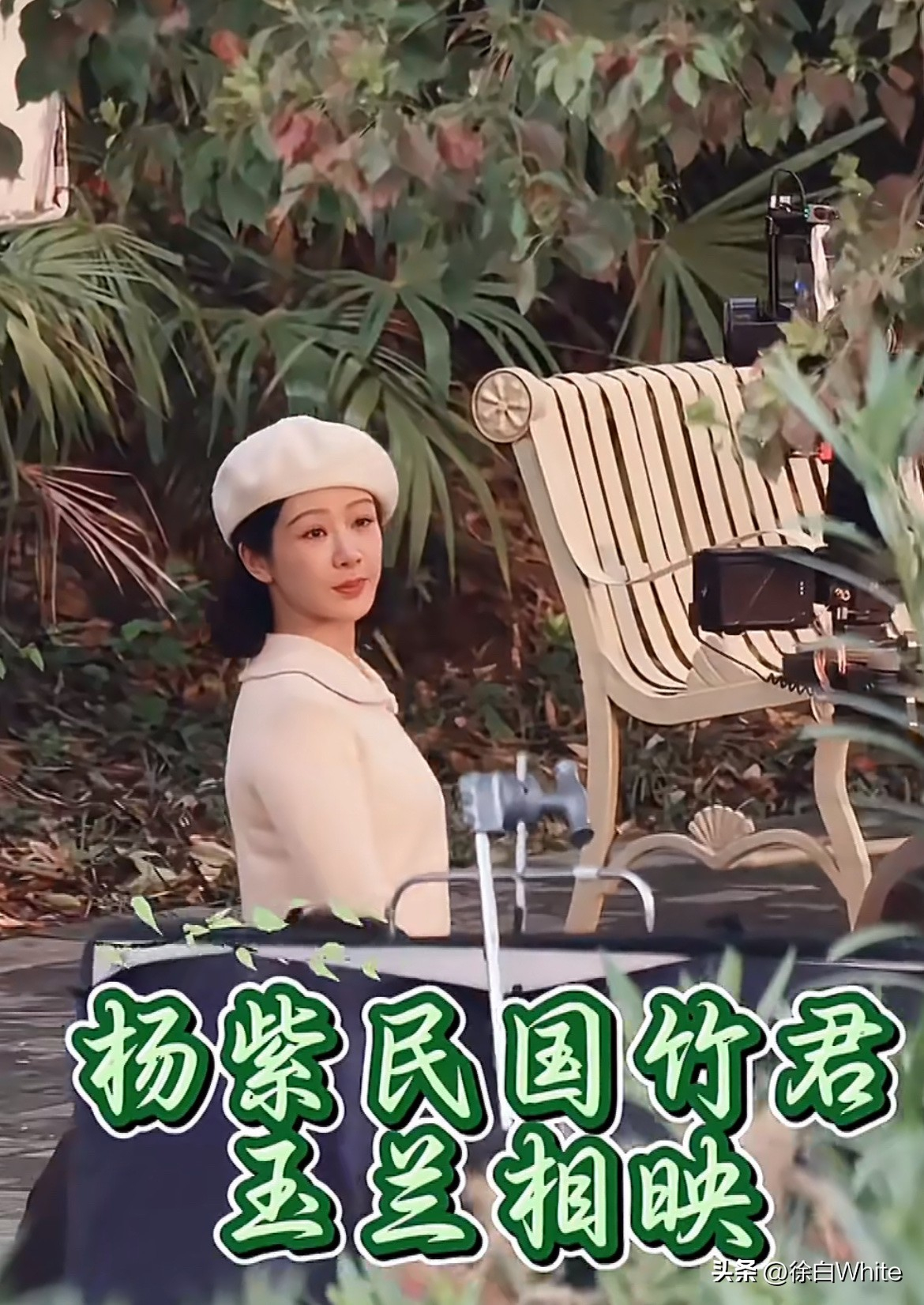 杨紫《玉兰花开君再来》路透这套衣服，这个场景已经拍了好几天了！一开始以为是在戏外