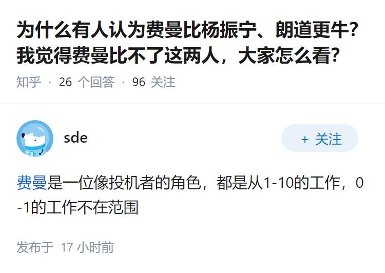 为什么有人认为费曼比杨振宁、朗道更牛？我觉得费曼比不了这两人，大家怎么看？