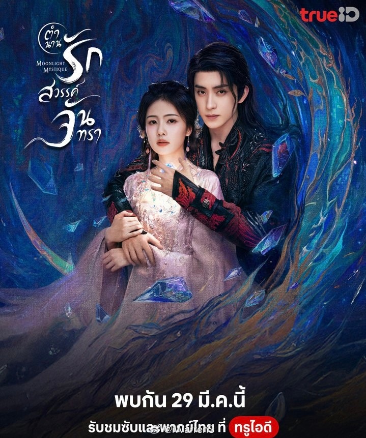 白鹿一番领衔主演白月梵星将于3.29泰国播出！白鹿白烁太棒了呀！白月梵星泰国播出