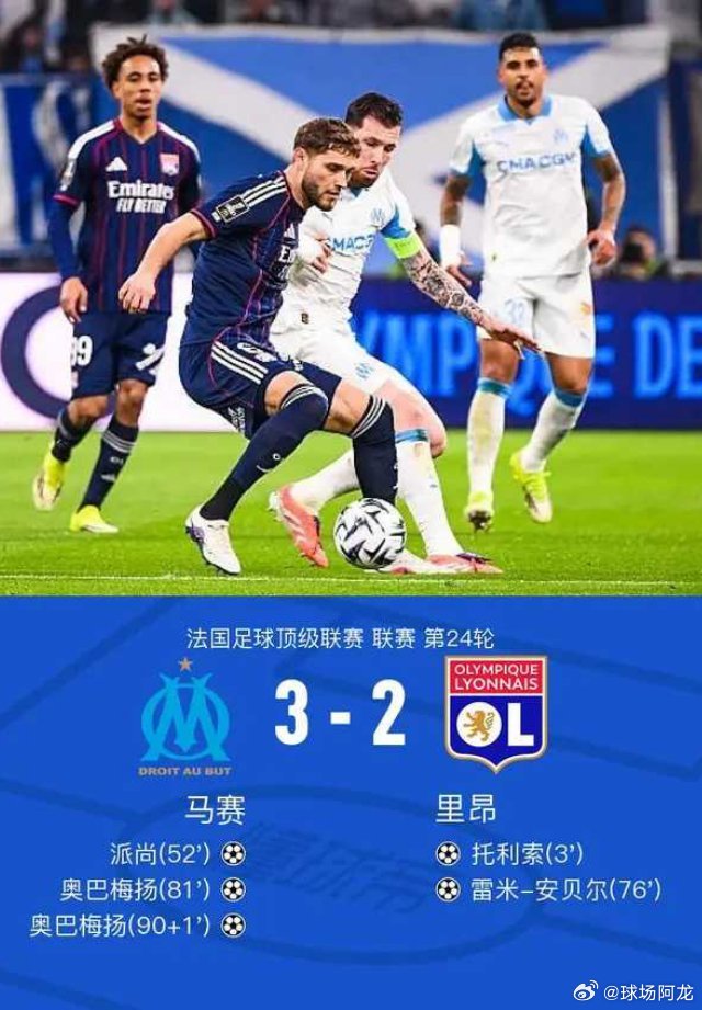 北京时间3月2日法国足球顶级联赛 联赛 第24轮，马赛主场对阵里昂。马赛派尚破门