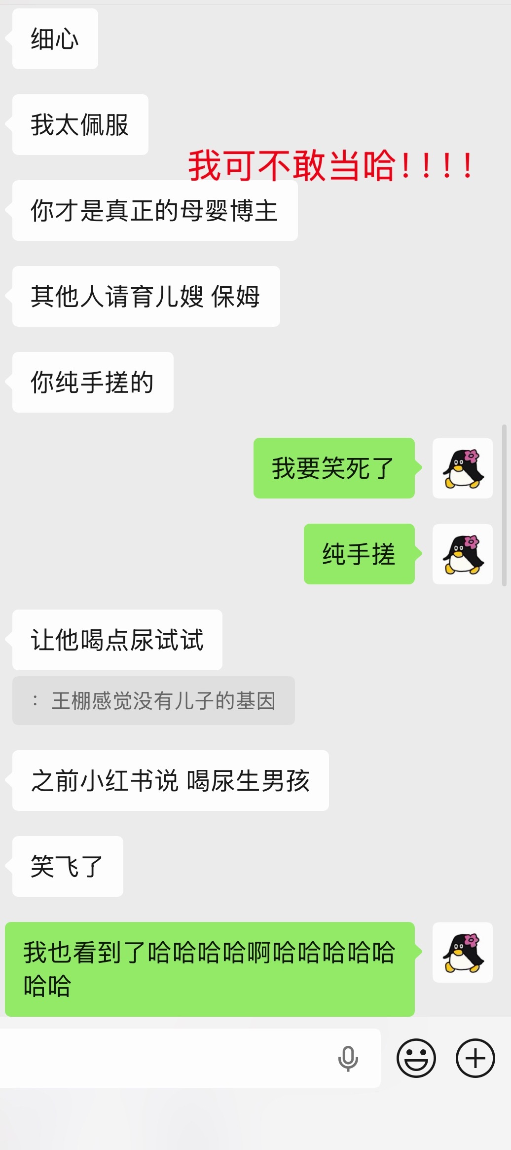有人点评我带孩子：纯手搓给我笑疯了 喝尿那篇我也看到了 还说必须是早晨的第一泡 
