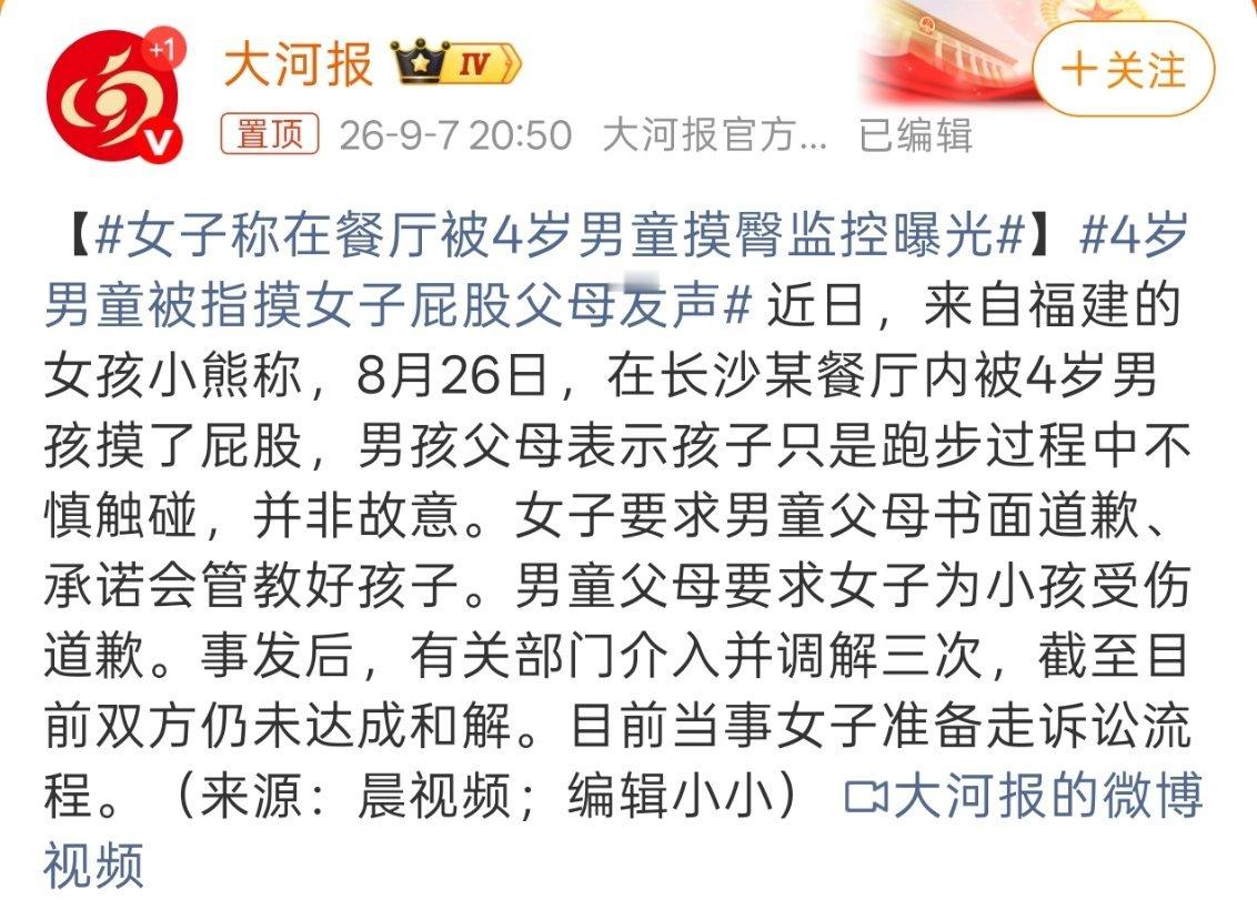 女子称在餐厅被4岁男童摸臀监控曝光怎么看都像是不小心触碰吧，感觉和摸这个词关系不