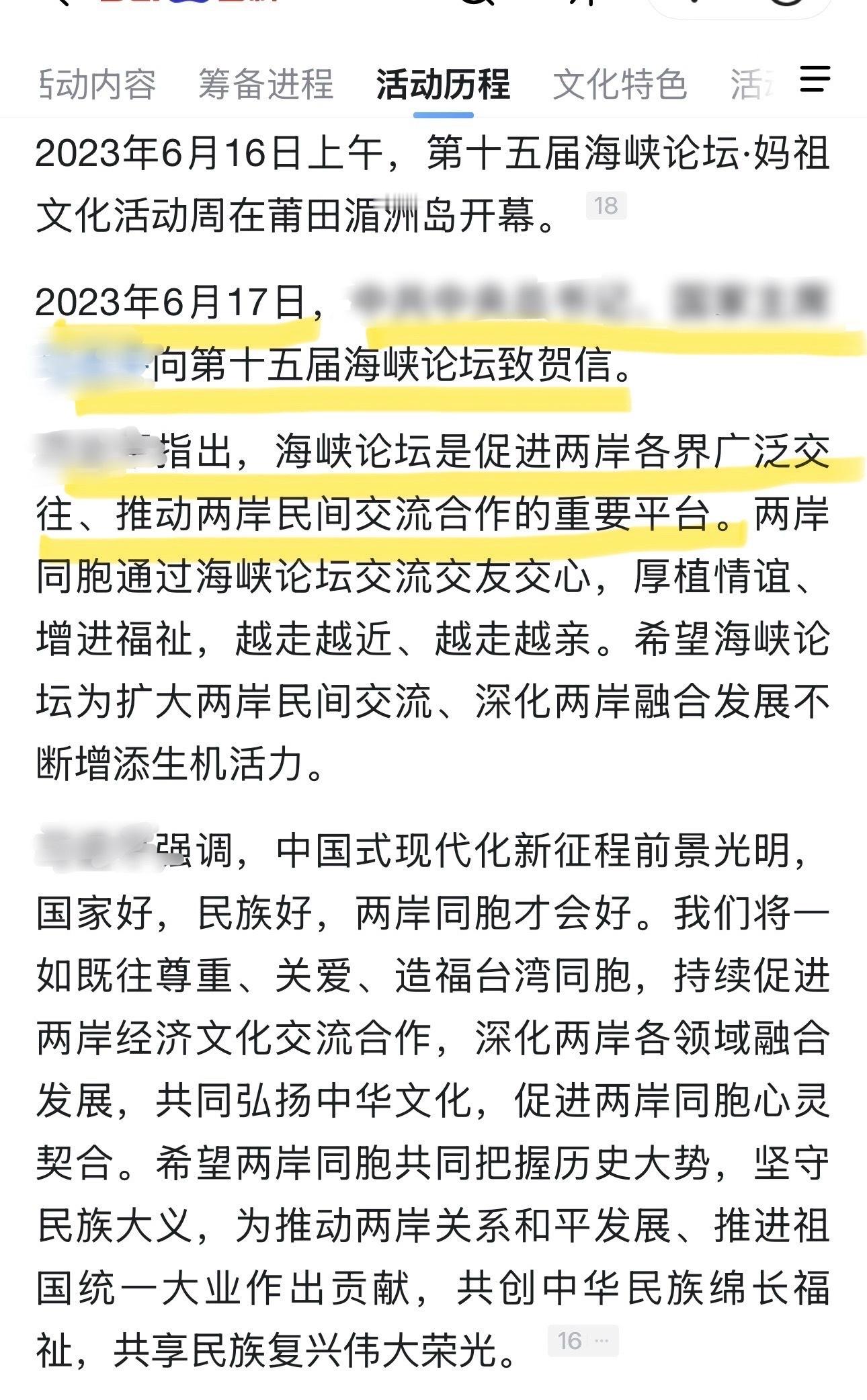 张凌赫海峡论坛关于张凌赫本次响应国家号召、为促进两岸文化交流参与的【海峡论坛】性