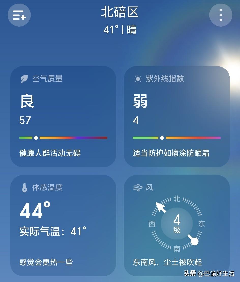 重庆热炸了，还没入伏就放了个大招，体感温度44℃，不愧是四大火炉之首，坐在电瓶车