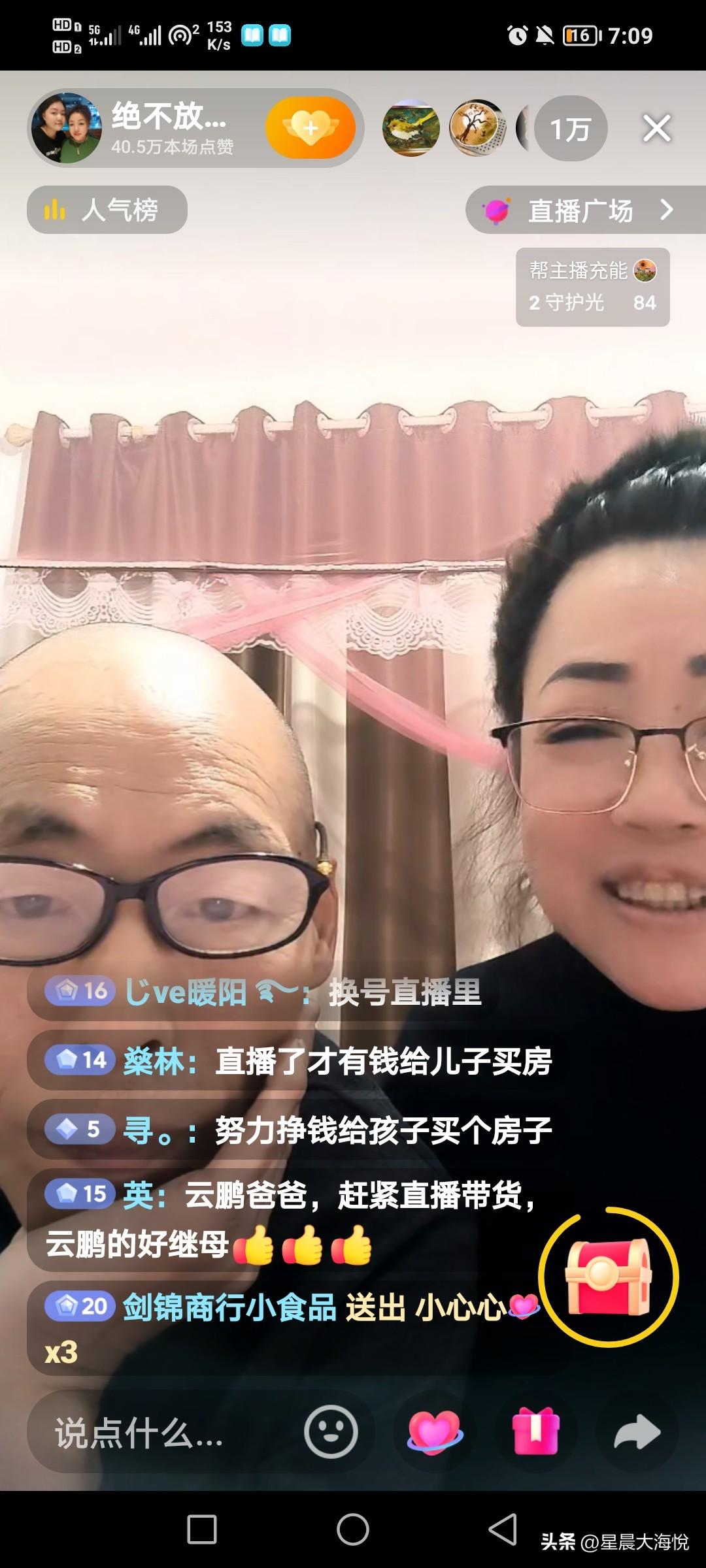 云鹏继母和云鹏爸爸一同出镜直播，

这次直播没有用云鹏爸爸的账号，而且是云鹏继母