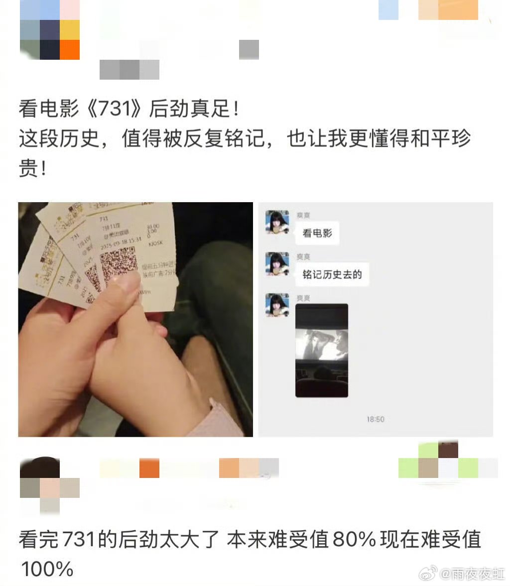 电影731后遗症走出影院，阳光很好，却笑不出来。影厅里那几分钟的静默，像刻进骨子