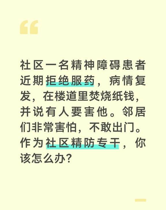 肇事肇祸精神病人处置必须遵循“联合处置、强制医疗、消除隐患”原则。
	
第一，做