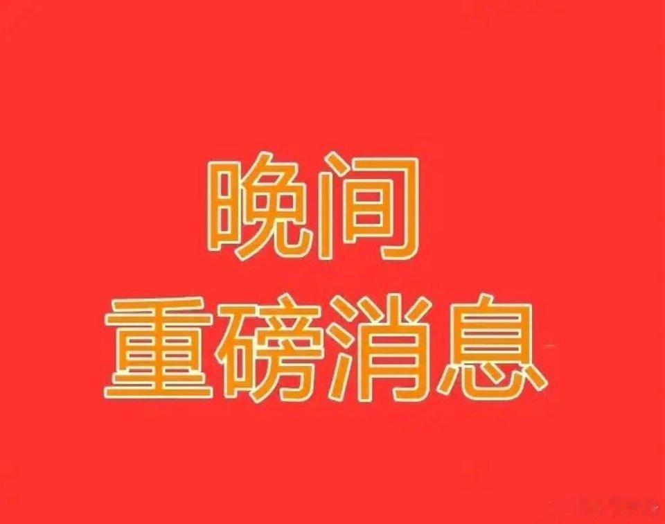 深夜重磅，美国8月非农就业数据正式落地，最终数据大幅超出市场一致预期，直接改写美