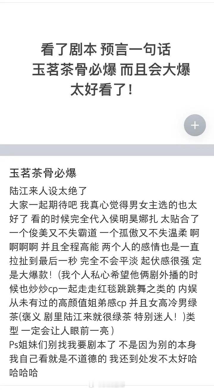 目前刷到的玉茗茶骨剧本repo全是好评诶，侯明昊饰演的陆江来这个角色很带感，期待