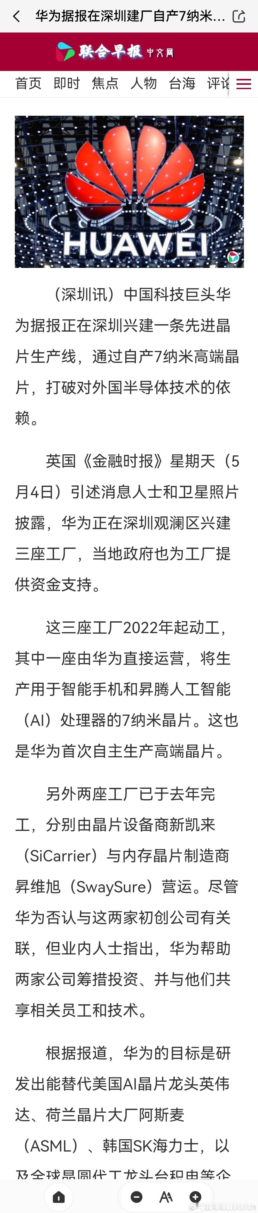 华为在深圳建厂自产7纳米晶片[疑问]说是外媒卫星拍到了战忽局干嘛呢 ​​​