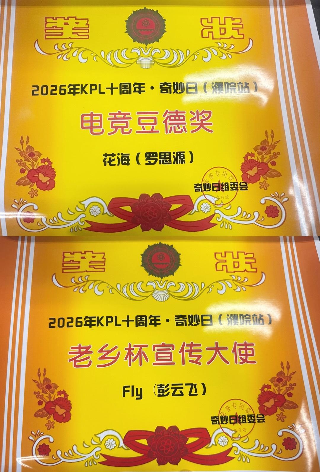 eStar 每天都在努力上工的海子和牛子也是拥有了奇妙日小奖状