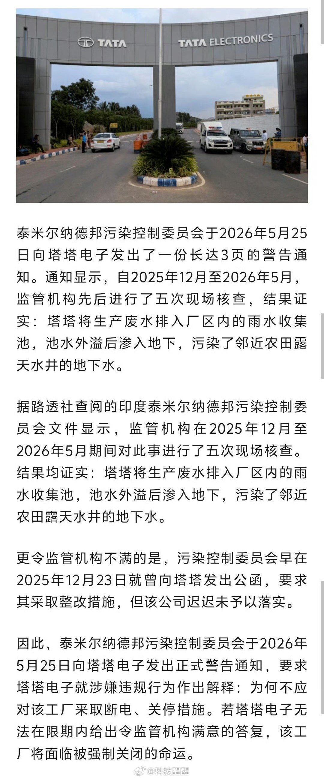 苹果印度供应链再爆雷 苹果在印度的零部件工厂因废水排放污染周边水源，遭到当地环保