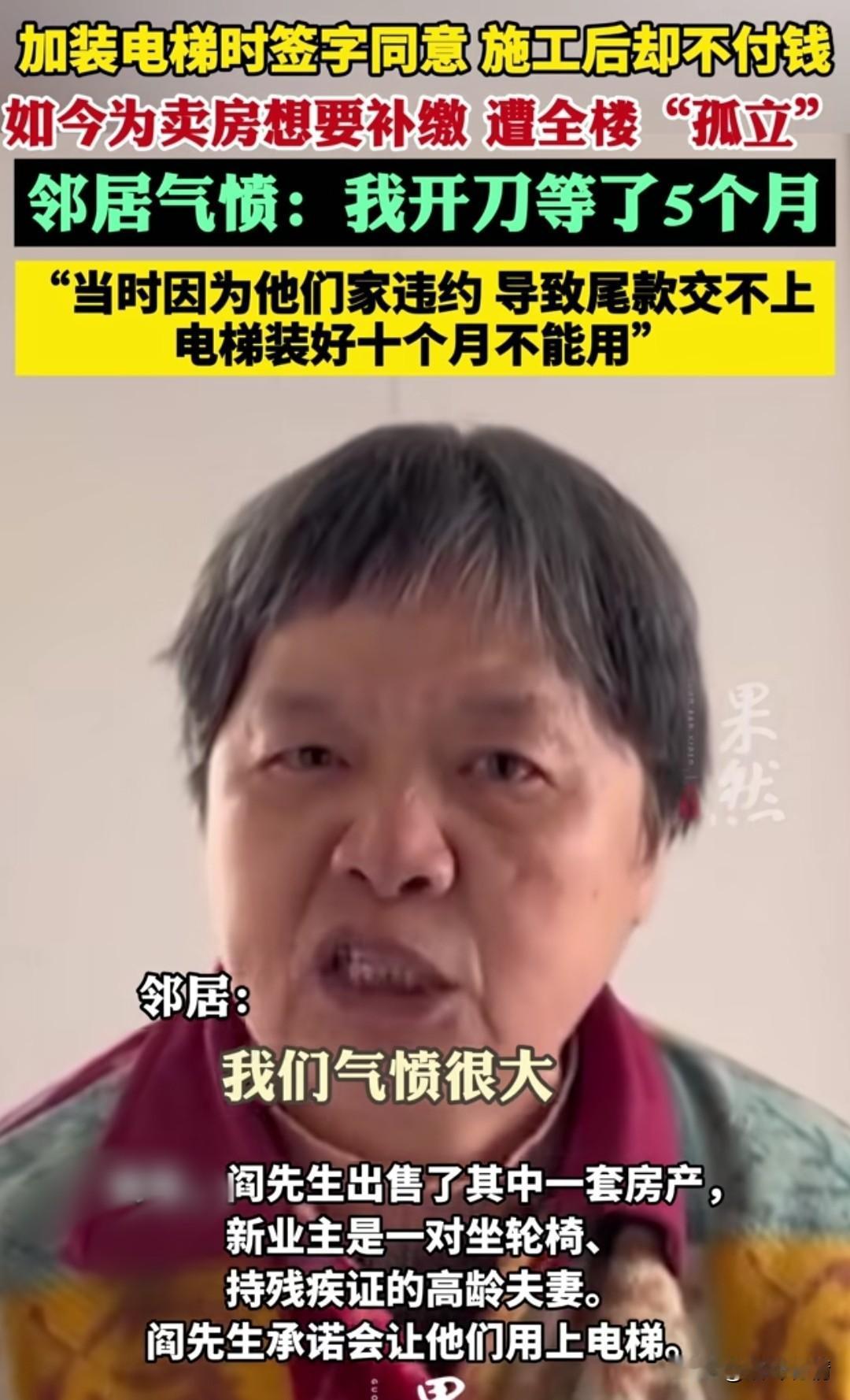 上海这一则新闻让人咋舌，市民阎先生为了卖房，就想去补之前没有交的电梯费！

结果
