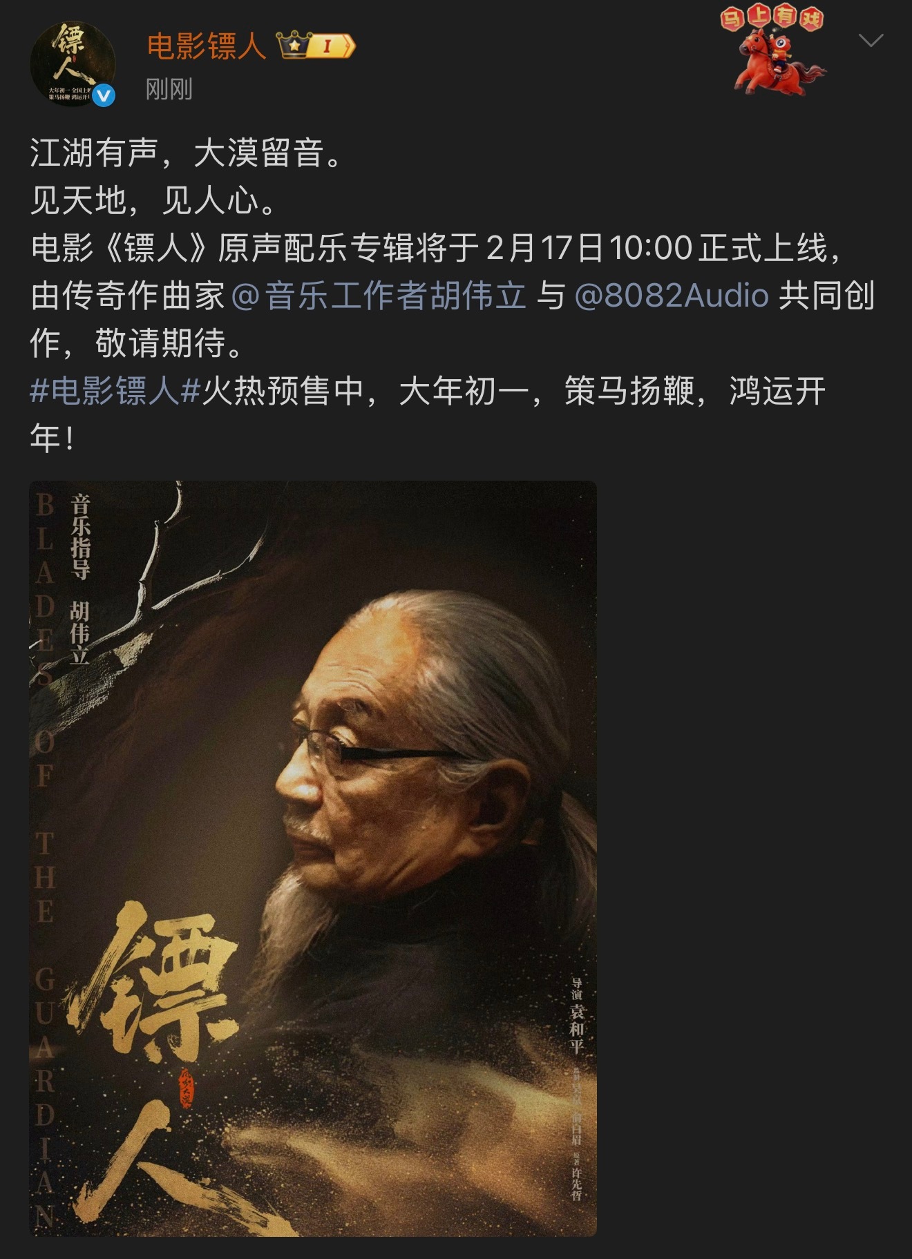 电影《镖人》原声配乐有给黑神话做配乐的那个8082Audio参与哎，黄风岭那种感