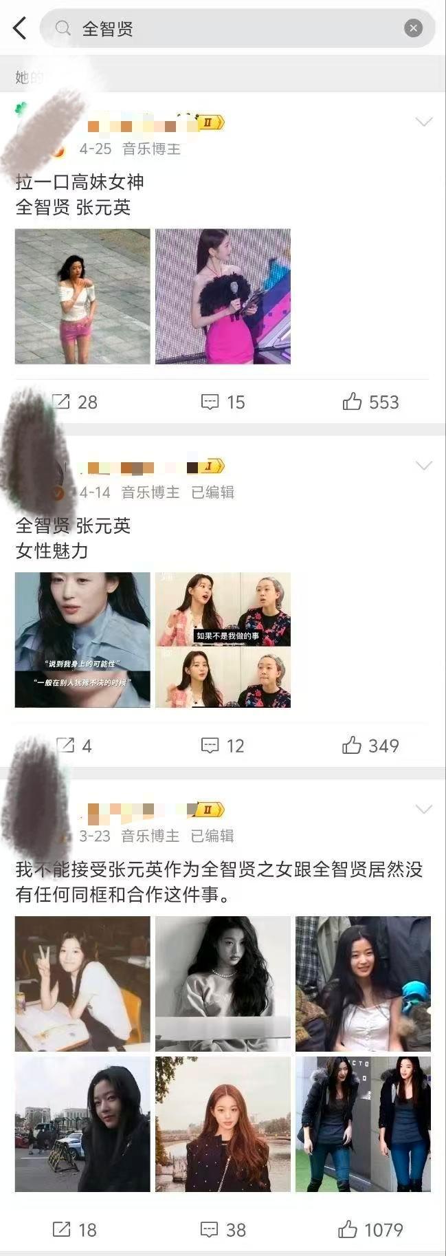 张元英大fan执着拉郎全智贤 是因为祖上都是山东人吗？ ​​​