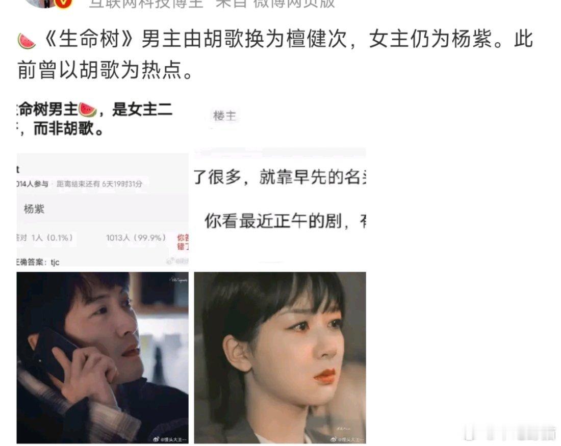 《生命树》也被拉出来正炒反炒了是吧，这么假。好歹把男主或者女主换个人编一下呢。[