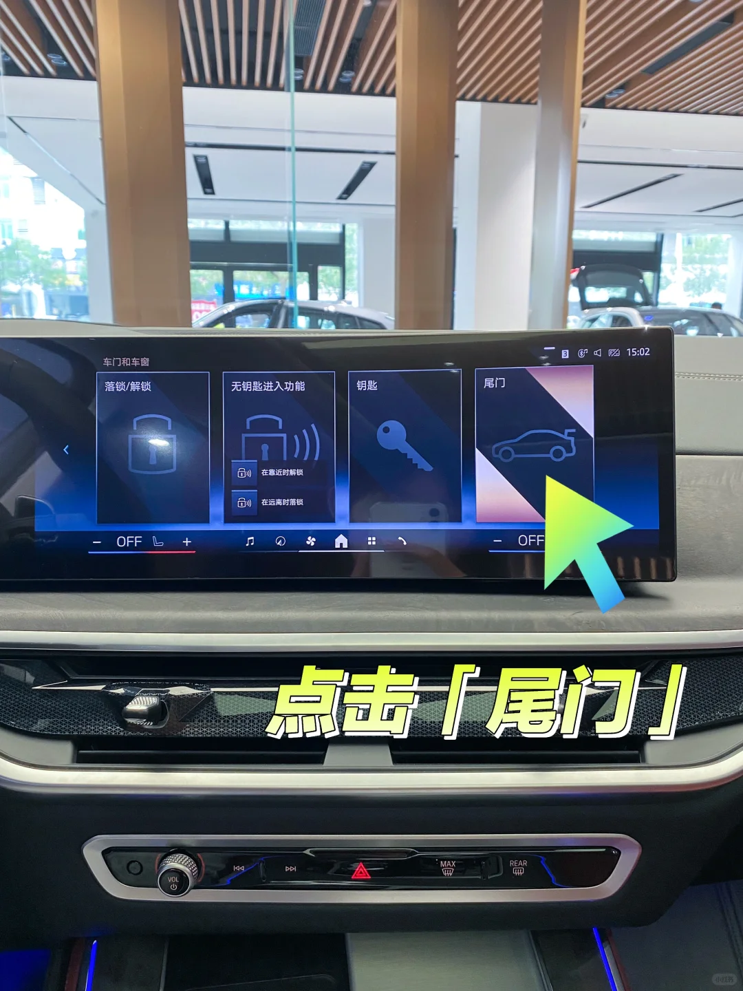宝马知识|车尾门原来还可以这样设置✅