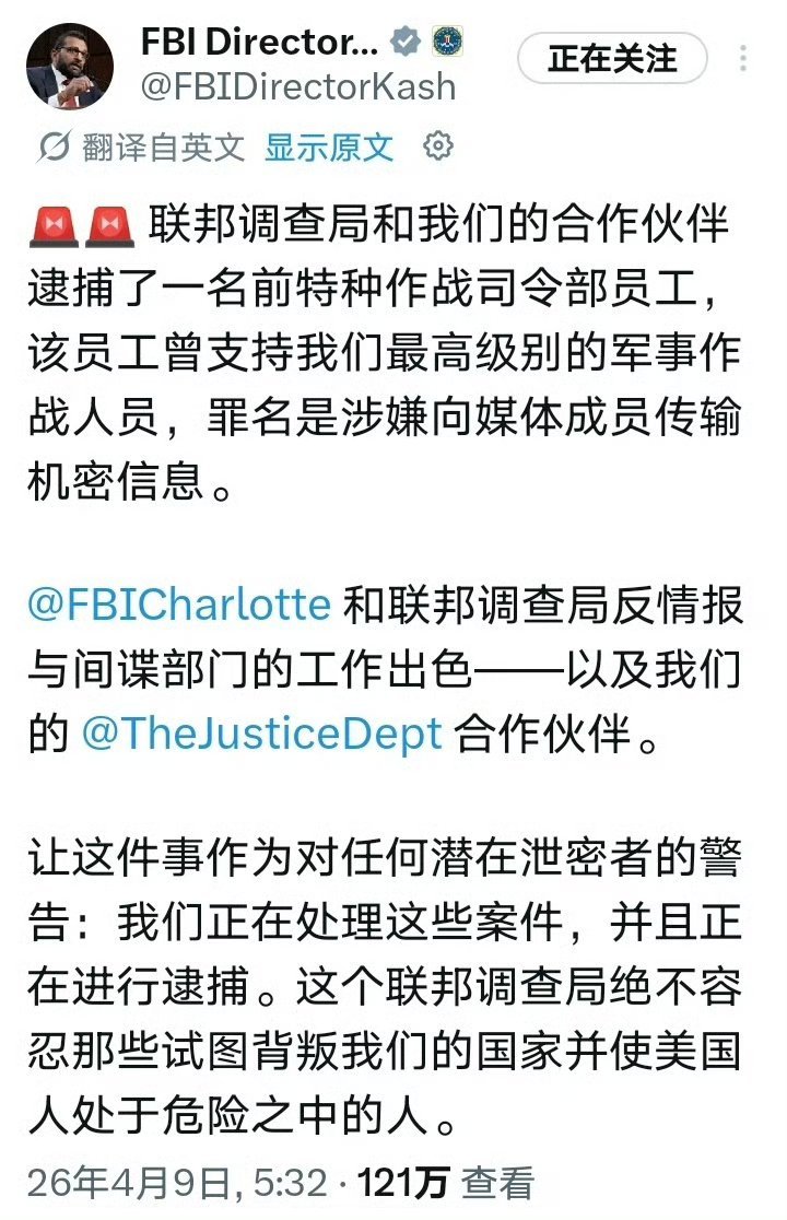 美国联邦调查局（FBI）局长卡什·帕特尔宣布，FBI已逮捕一名美国特种作战司令部