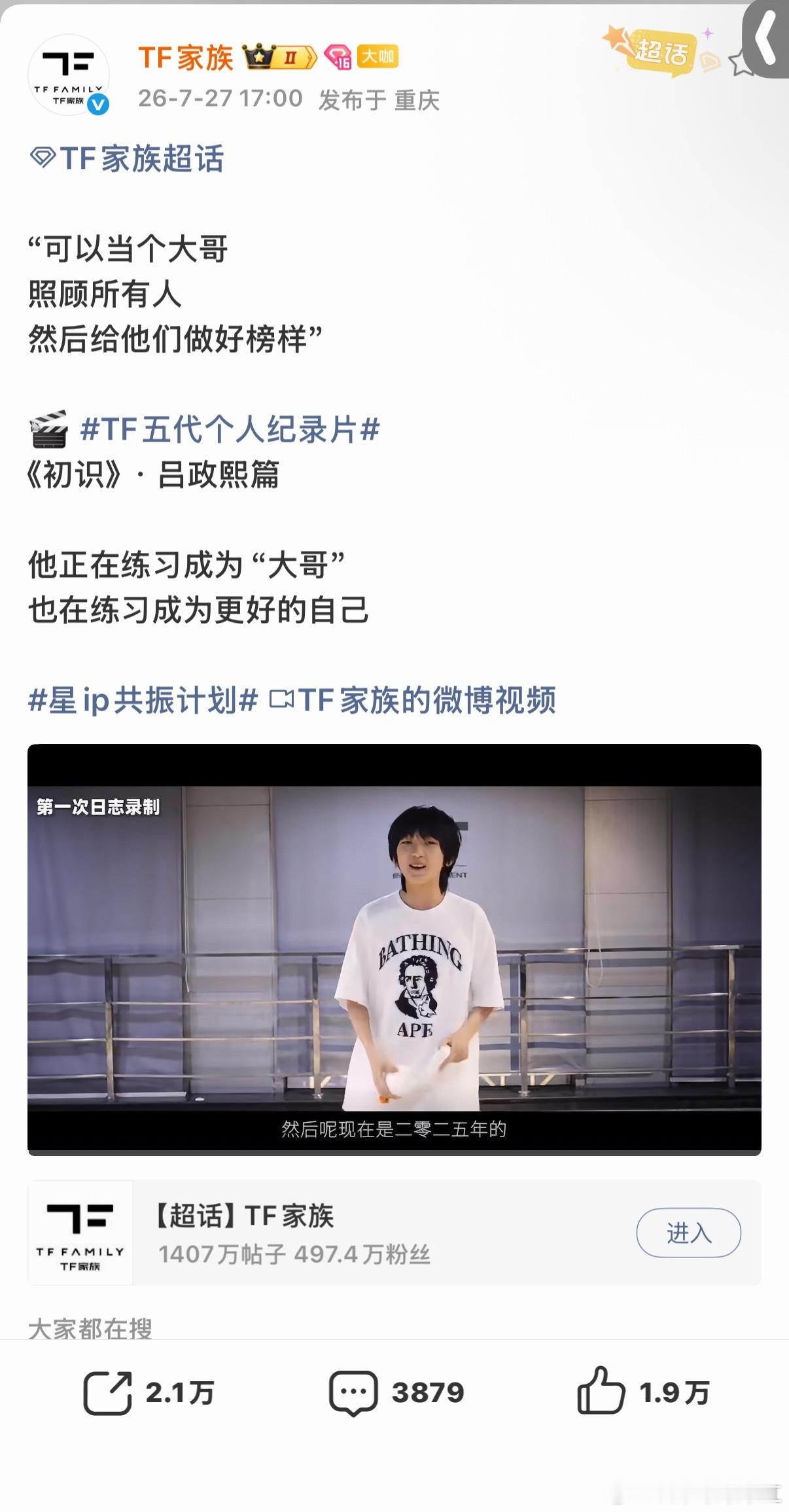 五代居然发了五十分钟的个人纪录片 