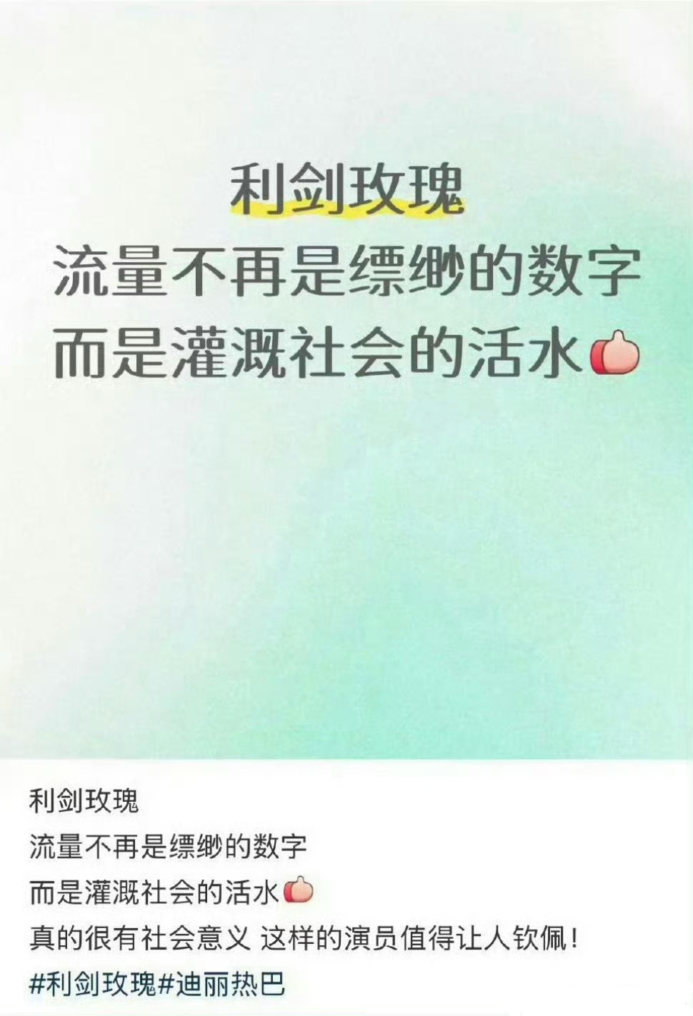 迪丽热巴白玉兰未提名说不可惜是假的，毕竟热巴为角色剪十年长发、素颜、美黑、提前3