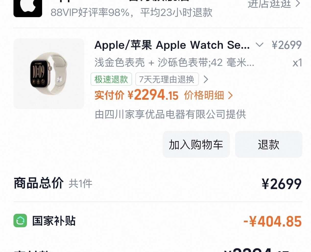 苹果S12手表
还有比这个更低的拿下的吗苹果手表s12 苹果最新款 国补