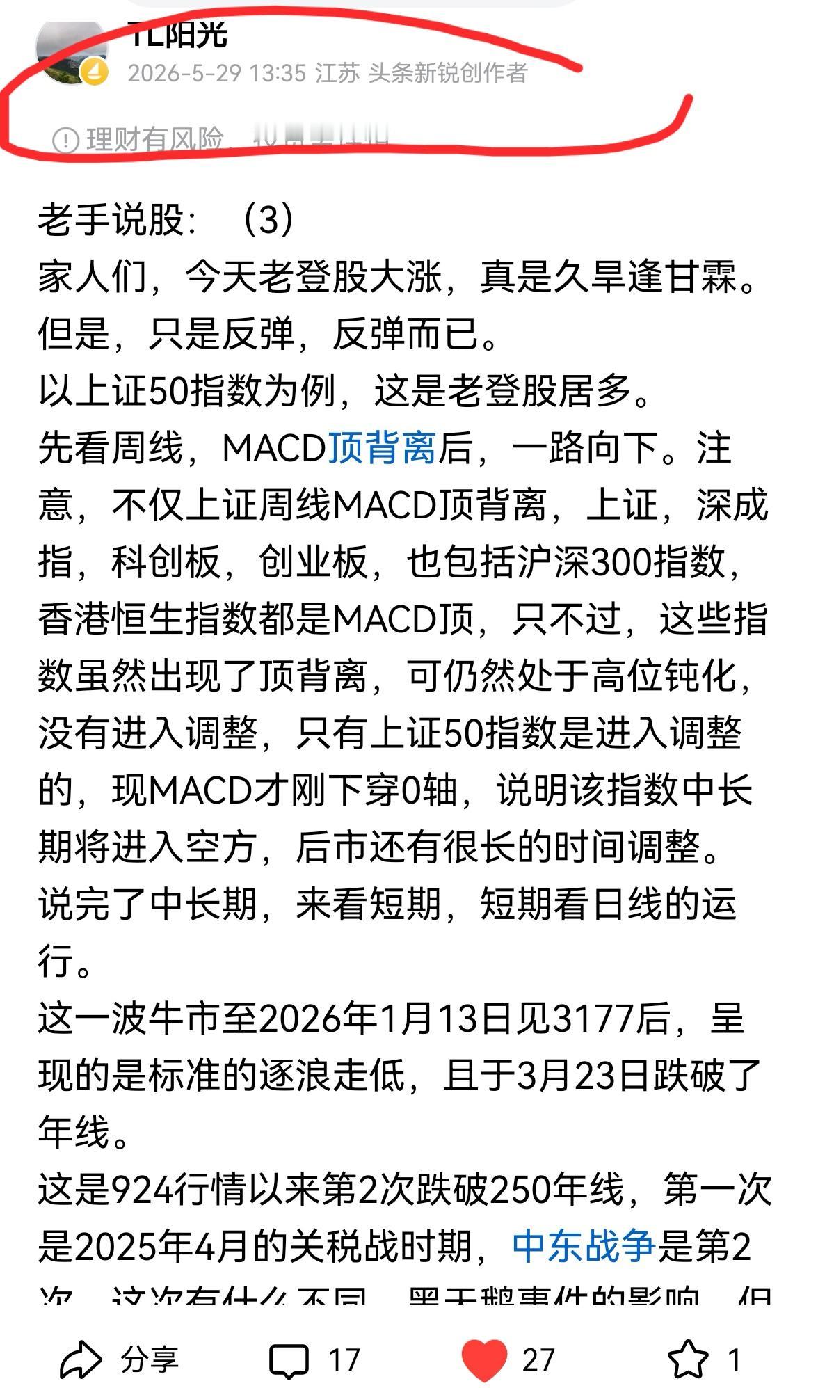 老手说股：（8）
家人们，刚才又看了下写于5月29日的关于上证50指数的分析，今