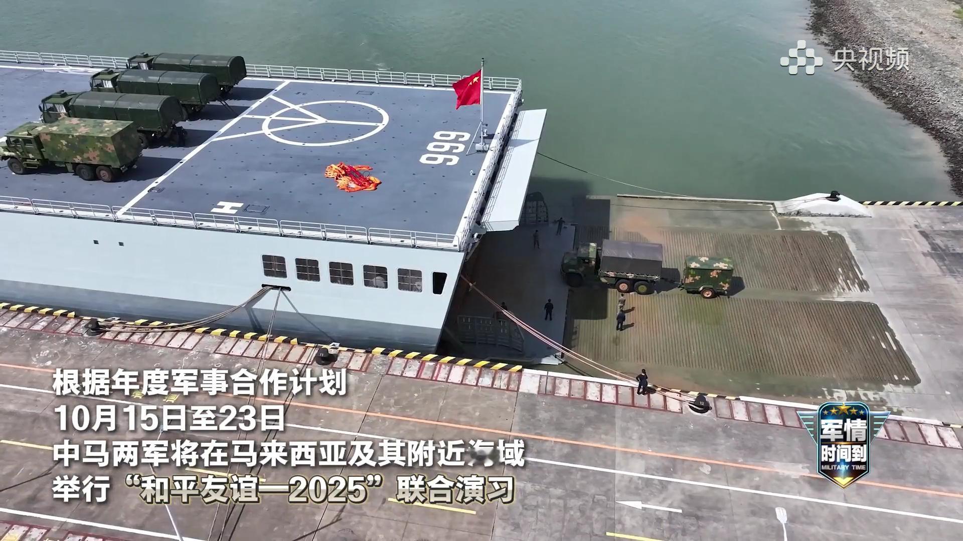 和平友谊-2025丨中方舰艇离码头部署，参加中马“和平友谊－2025”联演的07