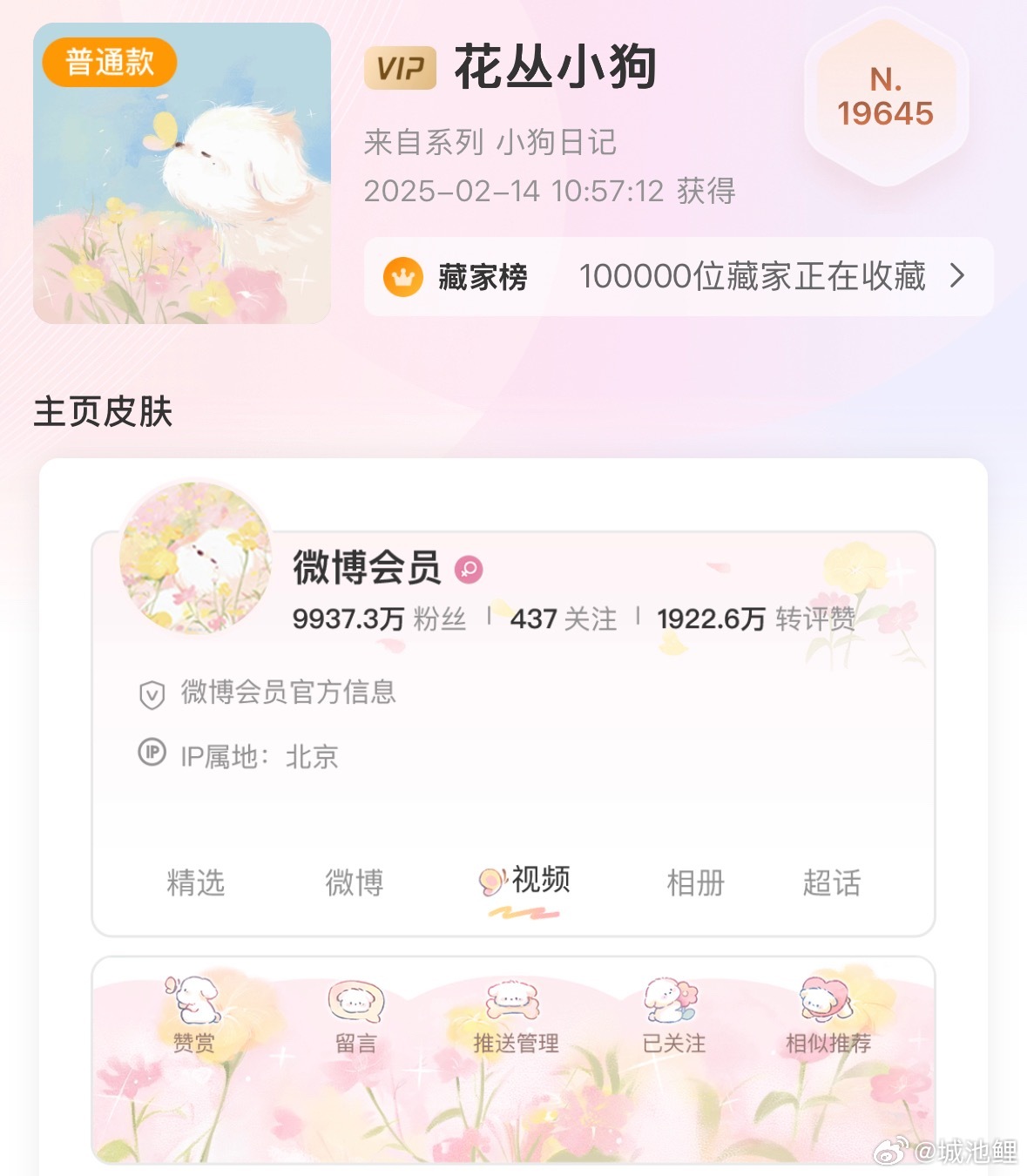 或许有人想要花丛小狗嘛 一直觉得这个超级萌啊 评论抽一个  抽奖详情