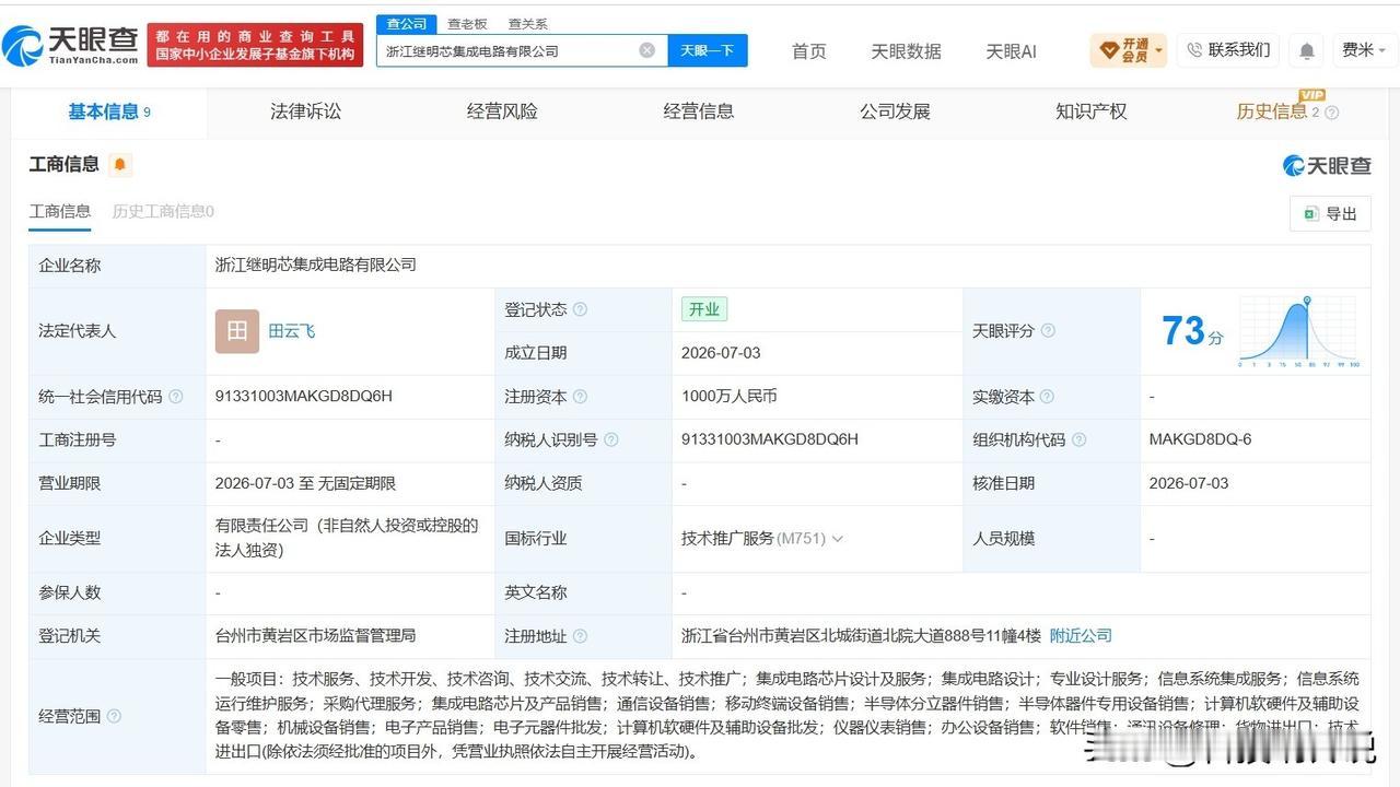 【济民健康在台州成立集成电路公司 注册资本1000万】
天眼查App显示，近日，