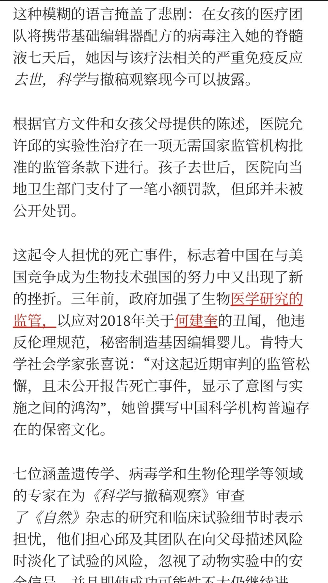 上交大医学院回应6岁女童死亡事件整件事在顶尖权威的Science、Nature上