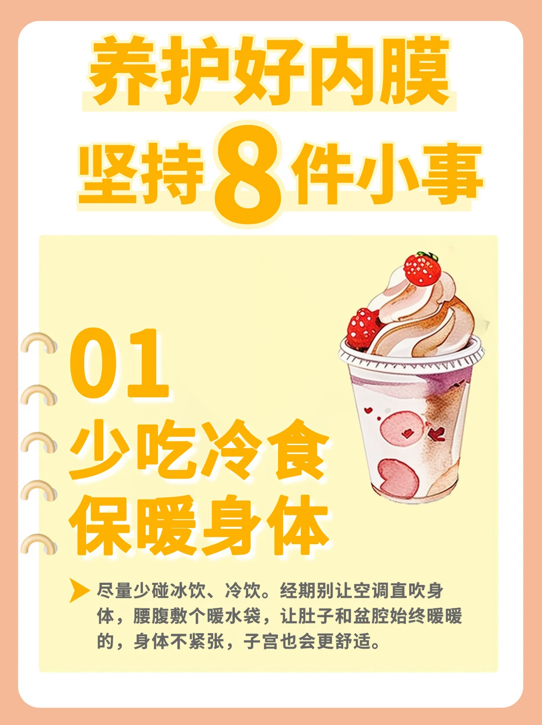 内膜薄如何养回来？涨内膜要坚持的8件小事