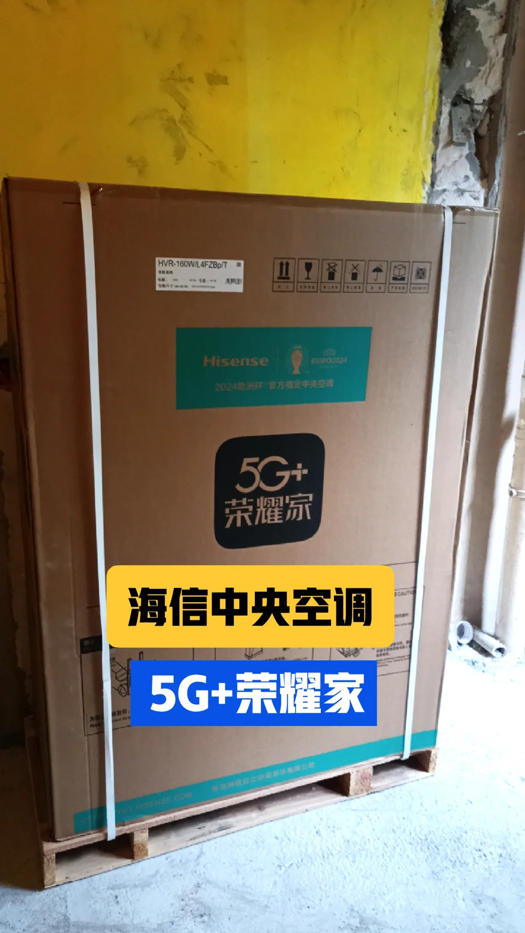 海信中央空调5G+荣耀家送货安装