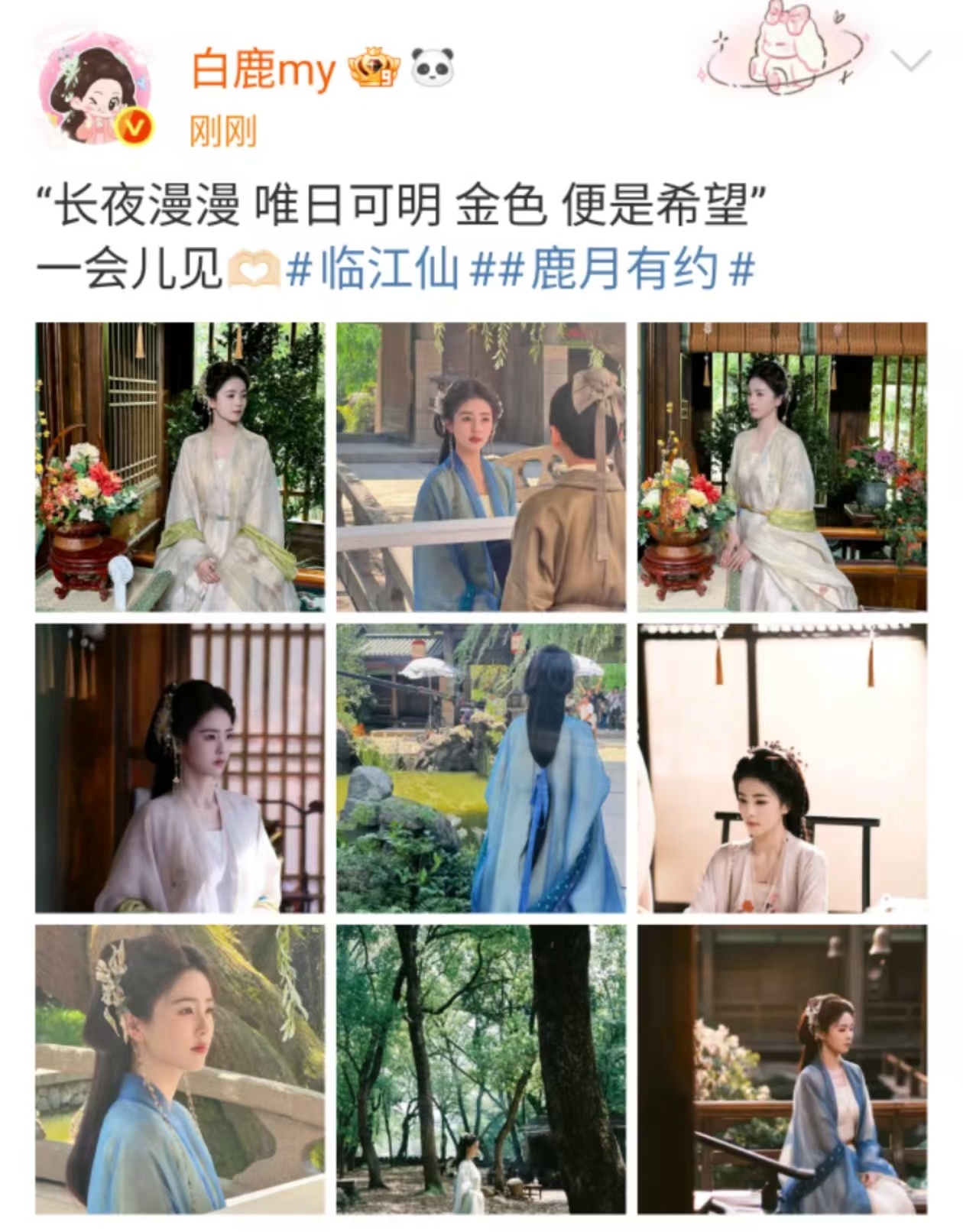 白鹿追剧团一会儿见白鹿唯日可明长夜漫漫 唯日可明 金色 便是希望，[好喜欢][好