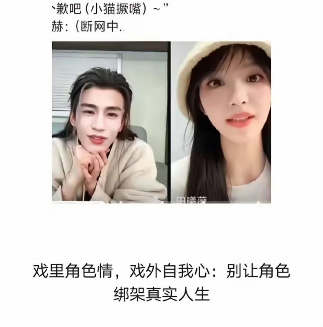 年度名场面！田曦薇直播撒娇要道歉，张凌赫当场“装卡”不接招太好笑！

田曦薇和张