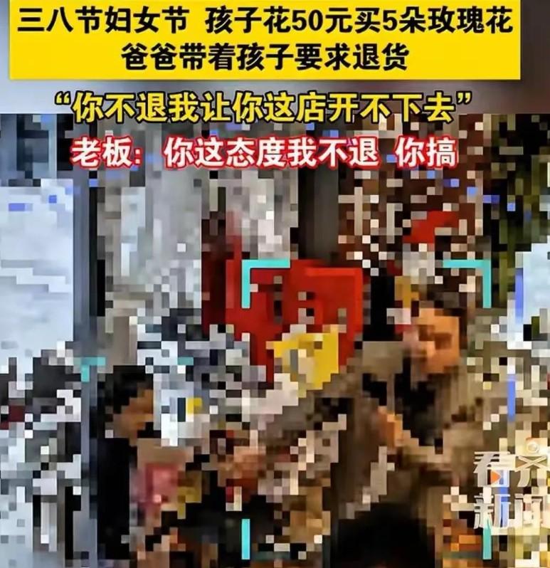 小孩买50元玫瑰后续！店家一分钱没退，这女孩爸爸非要店家退实在是丢人！
 
自己