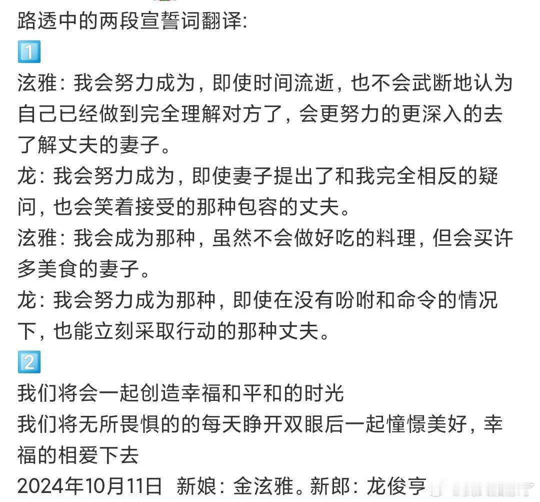 #泫雅龙俊亨的婚礼誓言#泫雅龙俊亨的婚礼誓言好戳我，龙俊亨你最好是这样[泪] #