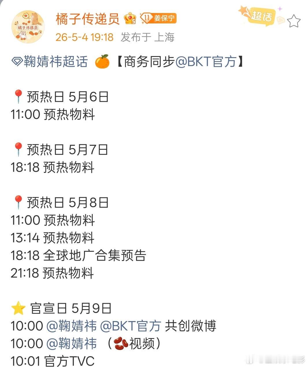 鞠婧祎bkt预热鞠婧祎bkt官宣节奏 鞠婧祎新商务bkt要来了！预热官宣节奏！！